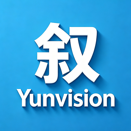 亿叙