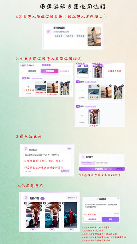 多图批量编辑操作流程