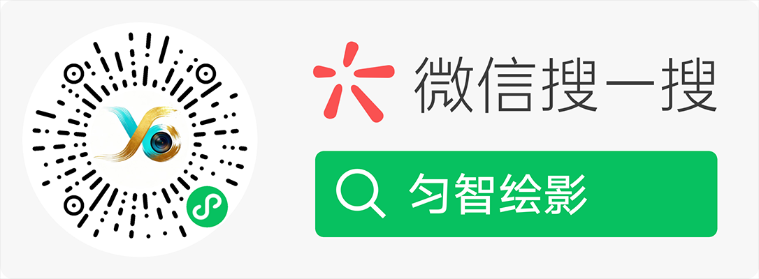 匀智绘影小程序二维码
