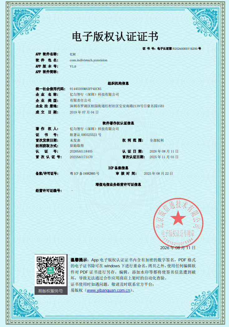 亿叙电子版权认证