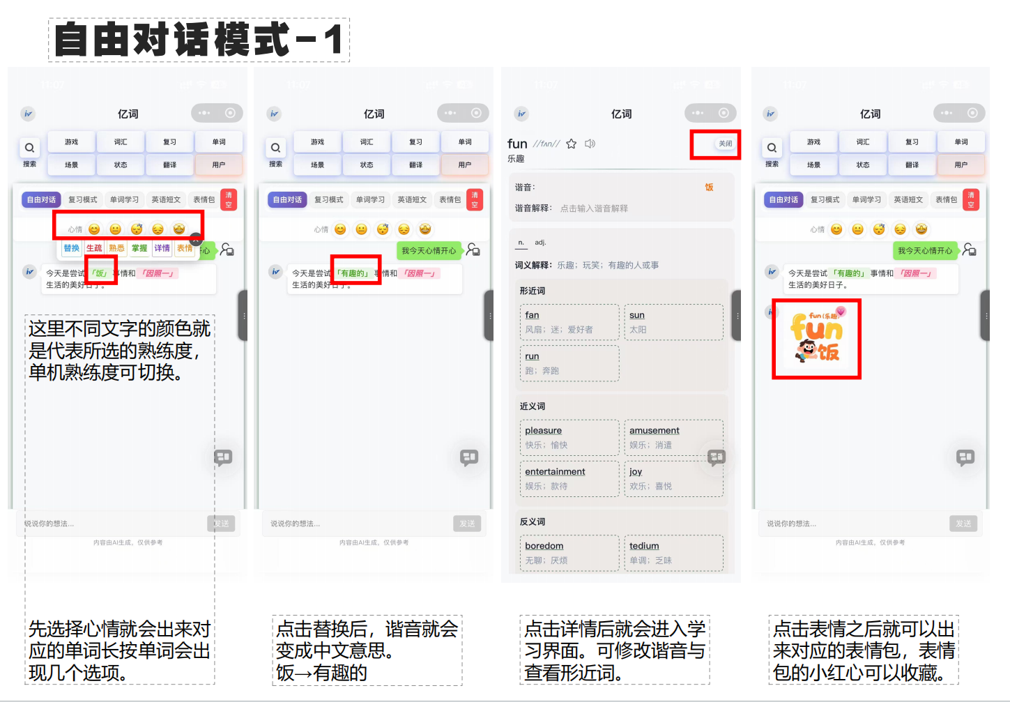 自由对话模式-1