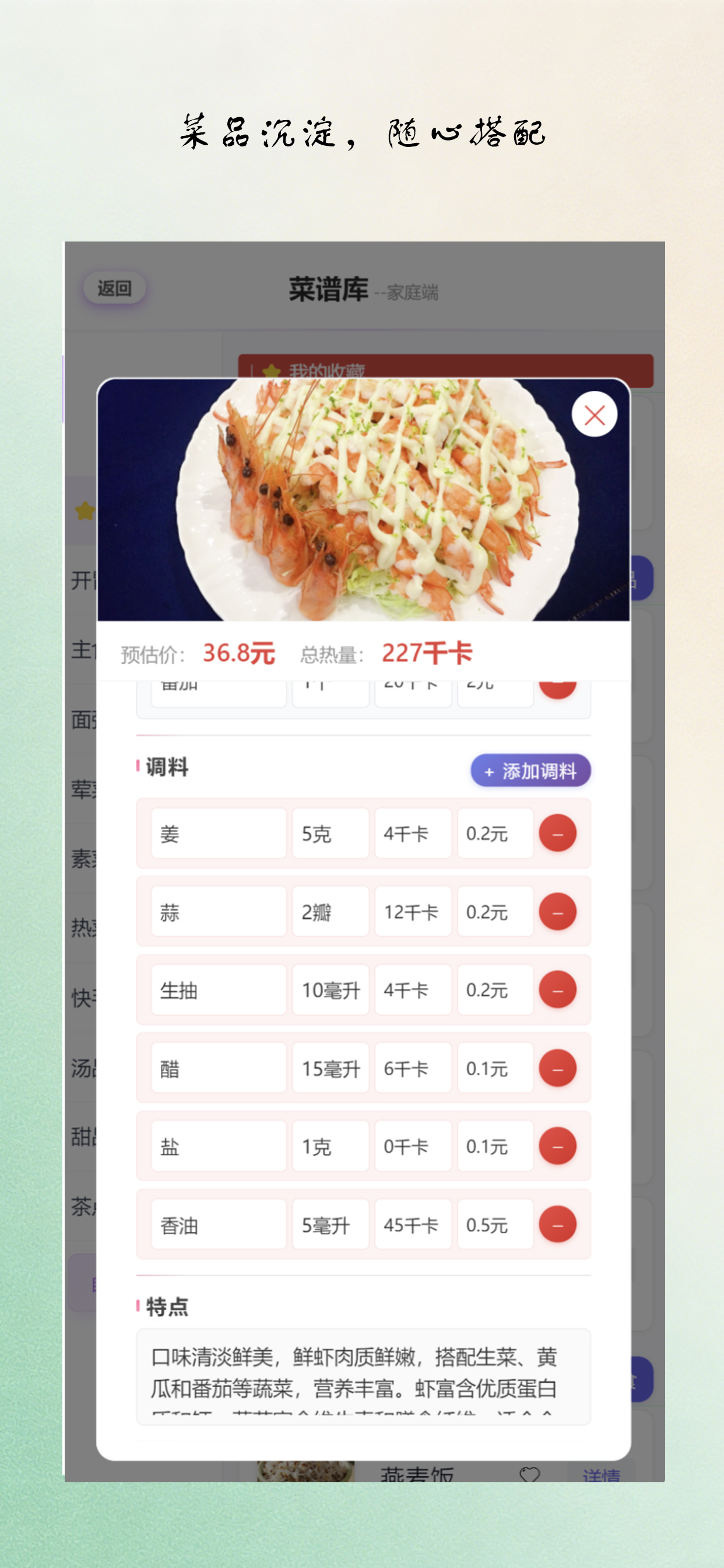 菜谱库01