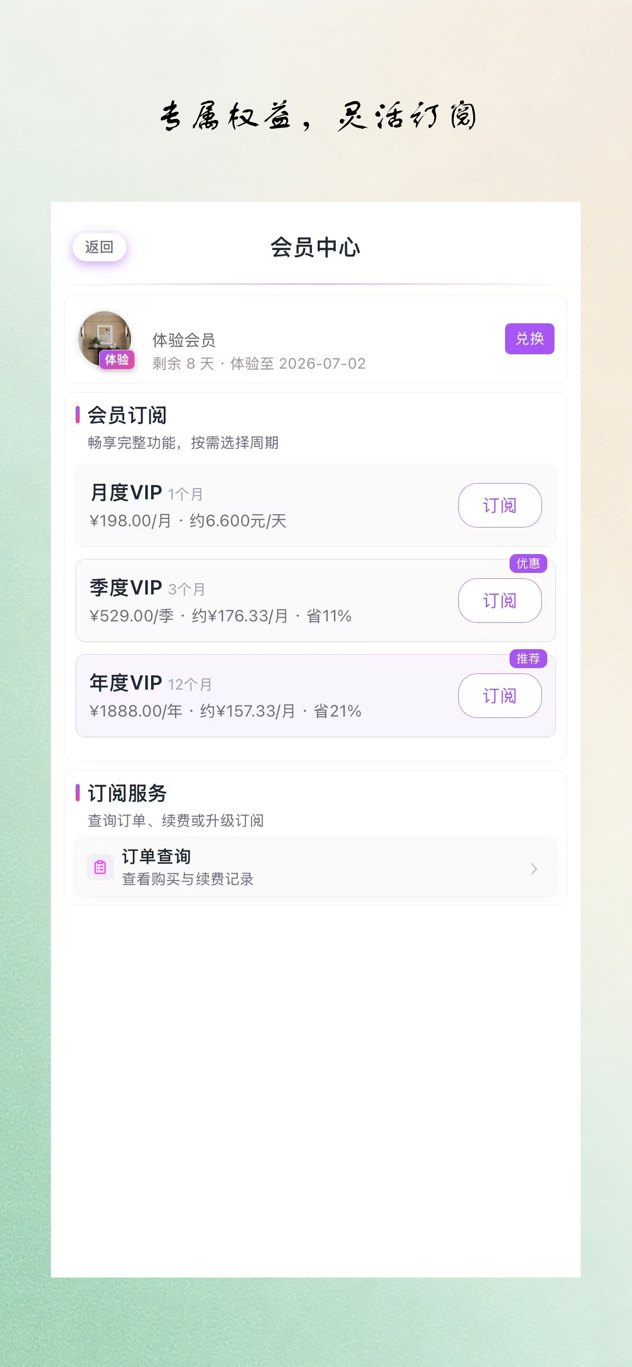会员中心