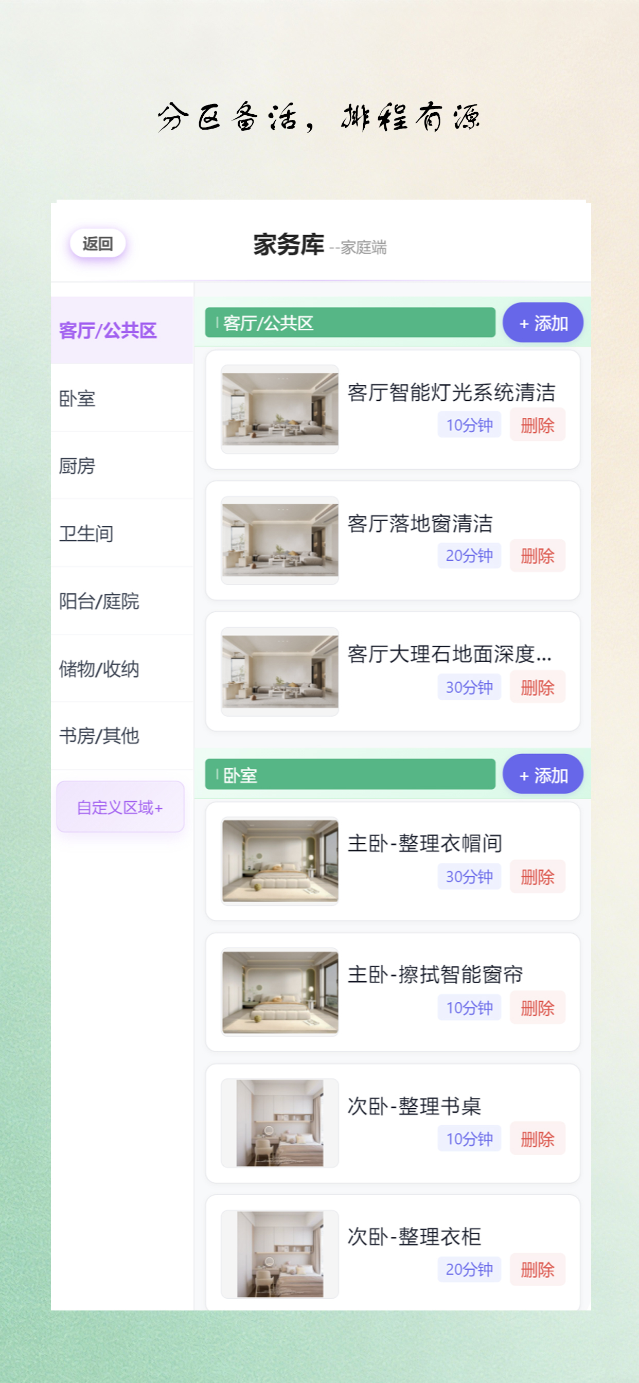 家务库