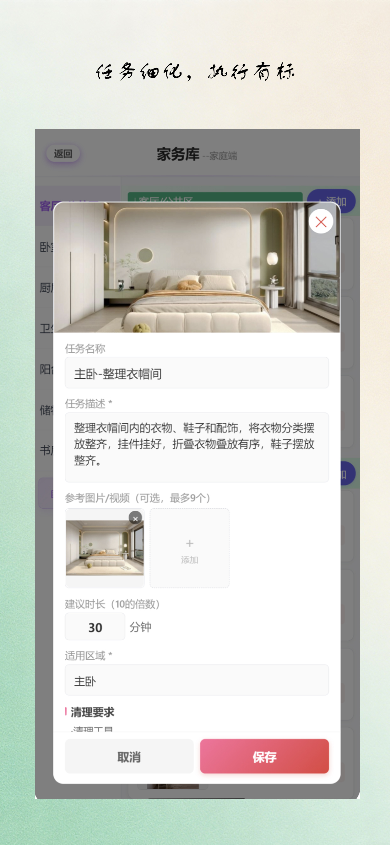 家务库01