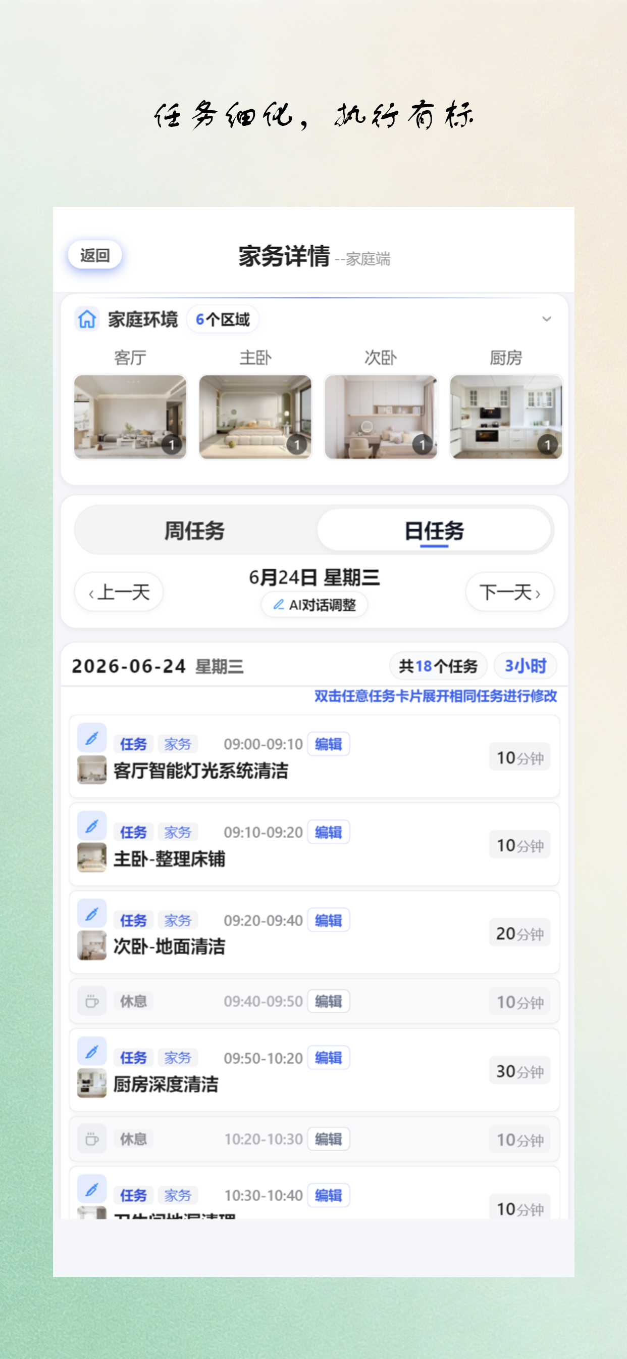 家务详情