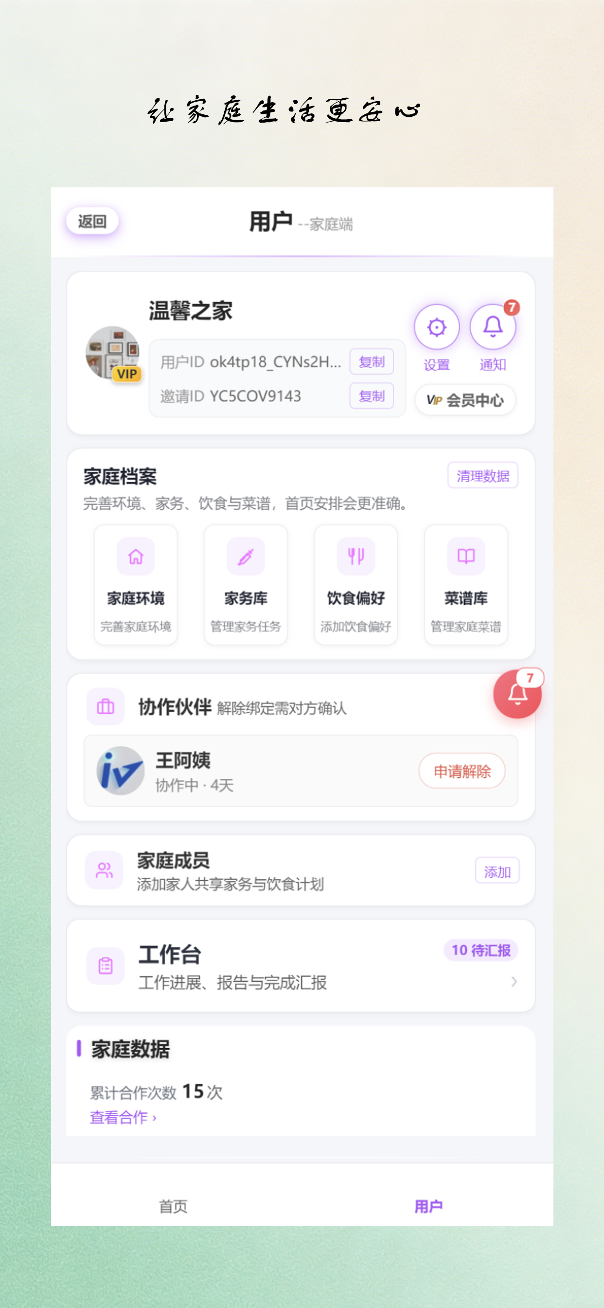 用户中心